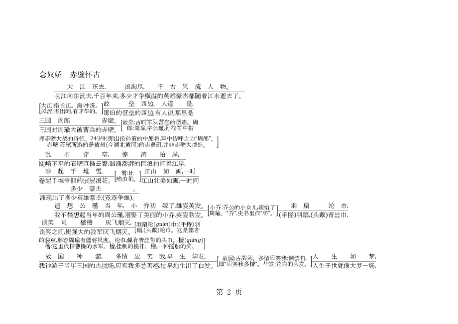 5苏轼词两首.doc_第2页