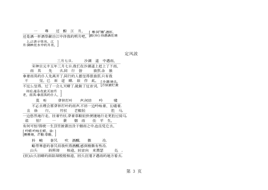 5苏轼词两首.doc_第3页