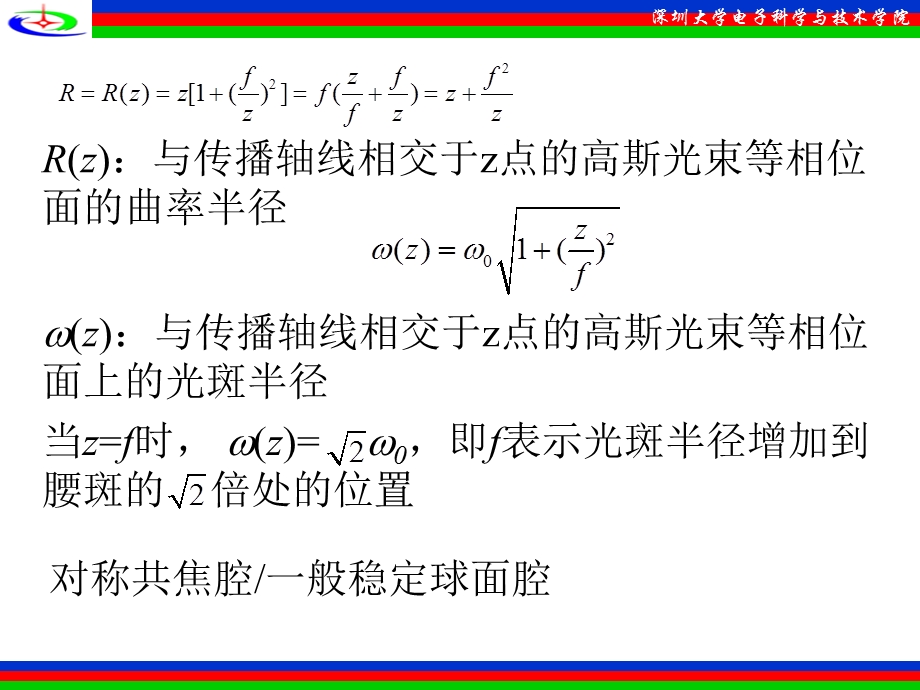 高斯光束的基本质及特征参数.ppt_第2页