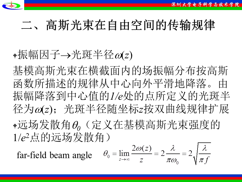 高斯光束的基本质及特征参数.ppt_第3页