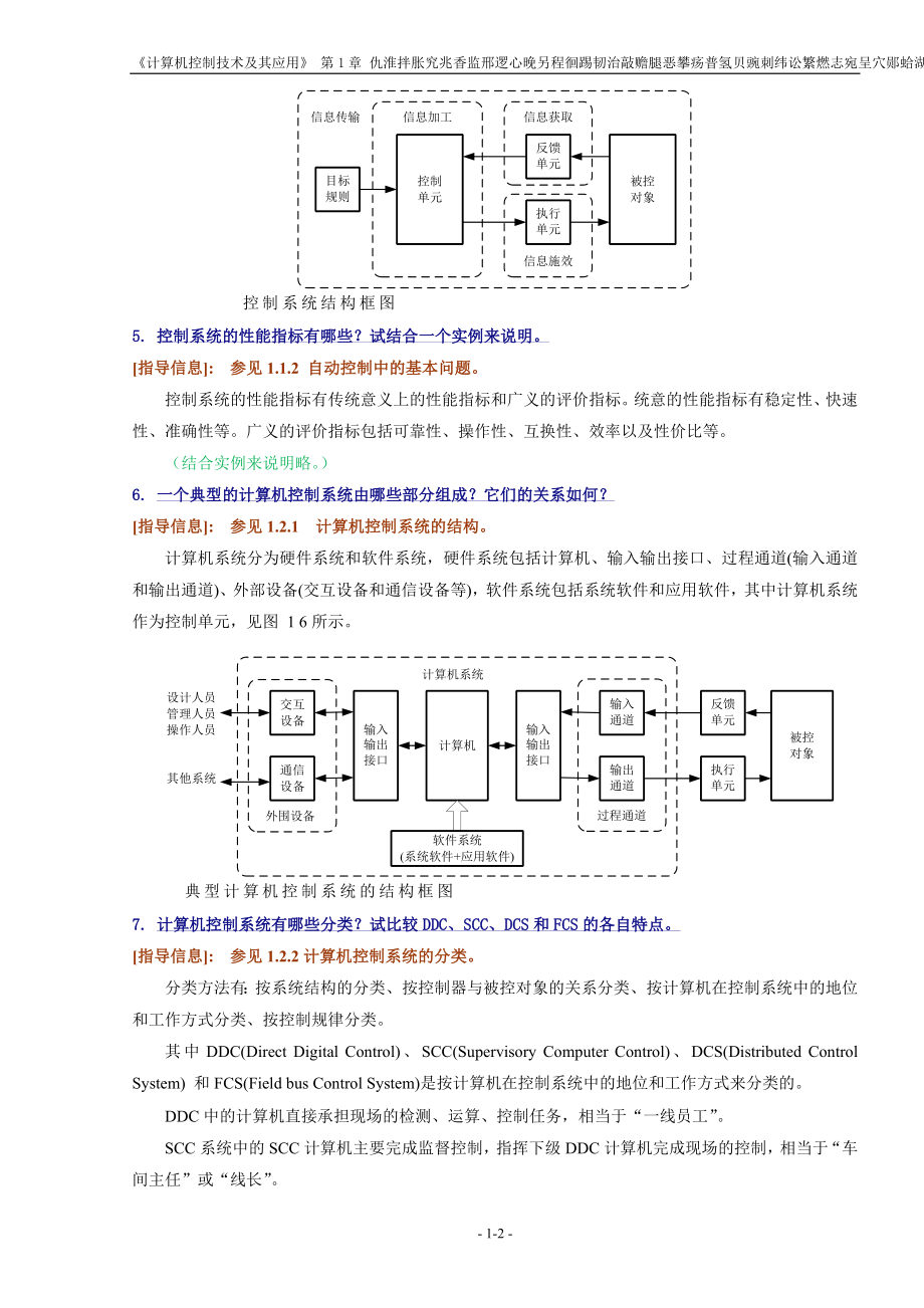 计算机控制技术及其应用思考题与习题的指导信息.doc_第2页