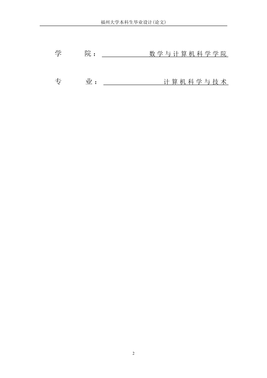 二项堆和Fibonacci堆的分析与实现毕业设计0085665.doc_第2页