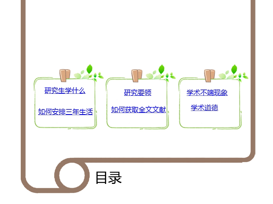 研究生学术研究.ppt_第2页