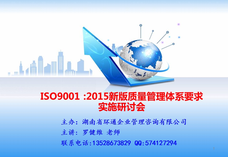 ISO9001课件.ppt_第1页