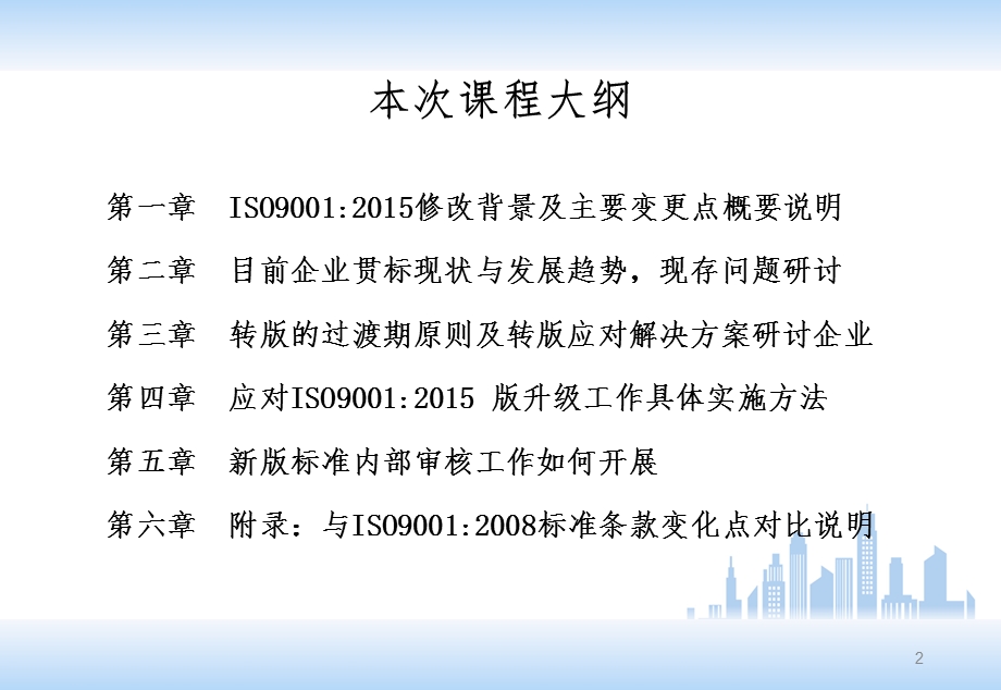 ISO9001课件.ppt_第2页