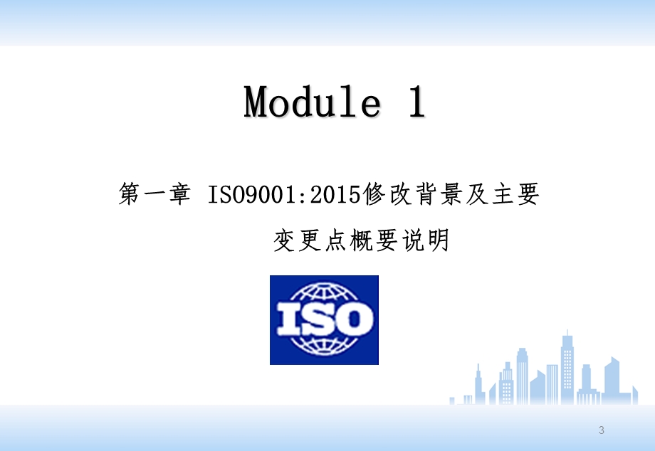 ISO9001课件.ppt_第3页