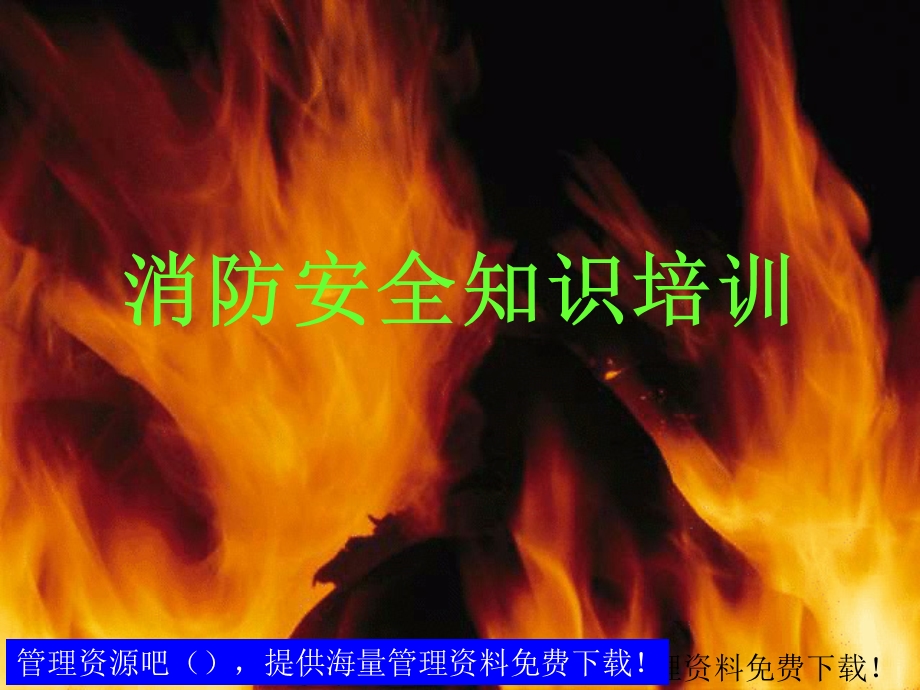 消防安全知识培训讲座.ppt_第2页