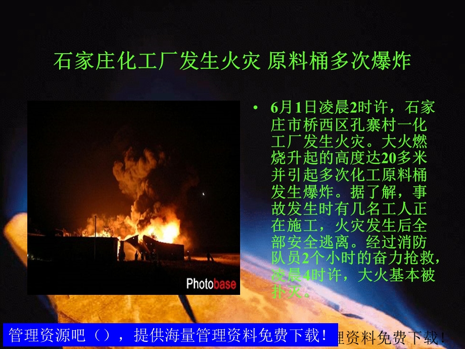 消防安全知识培训讲座.ppt_第3页