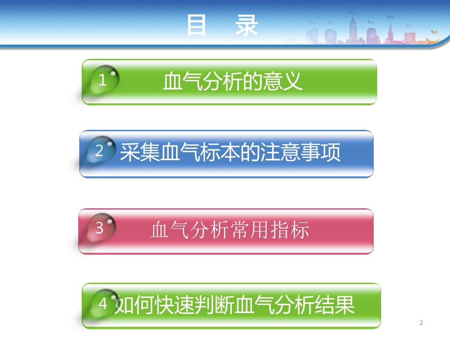 血气分析的判断.ppt_第2页
