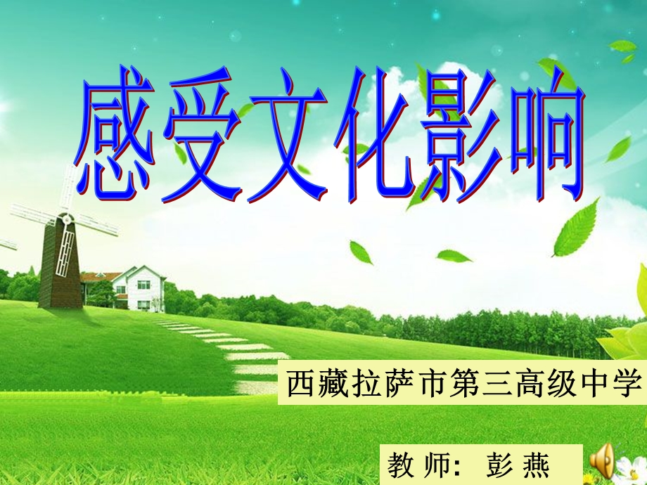 教师彭燕.ppt_第1页