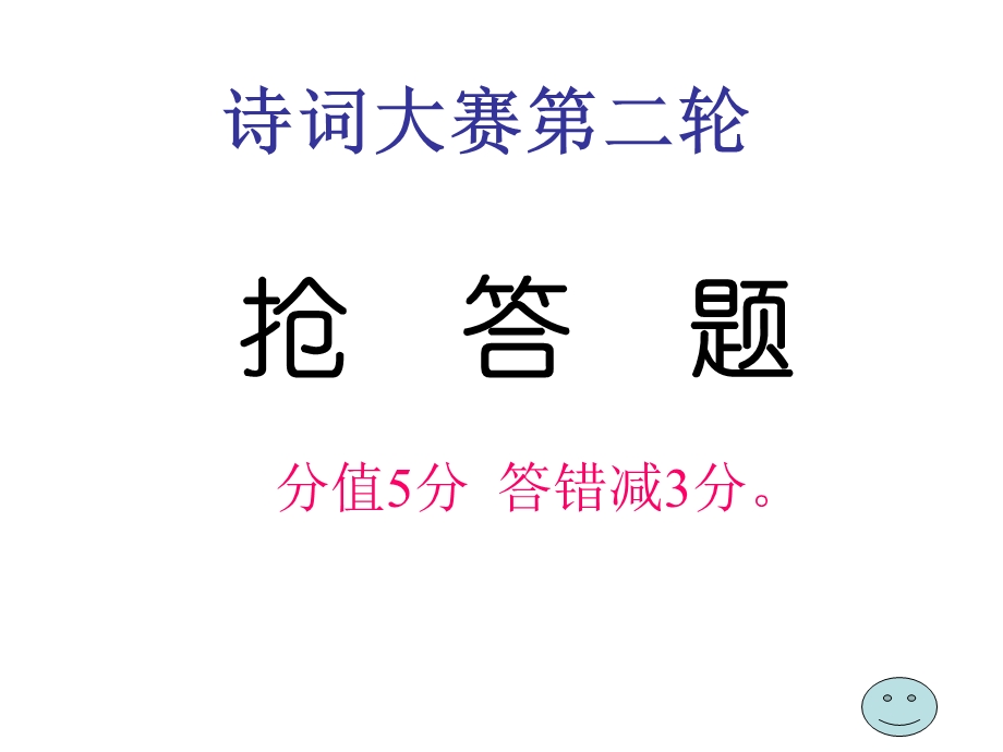 诗词大赛抢答题.ppt_第1页