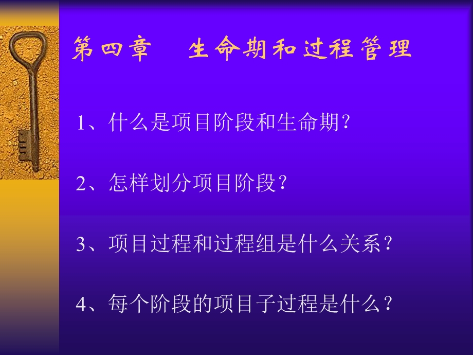 生命周期和过程管理.ppt_第1页