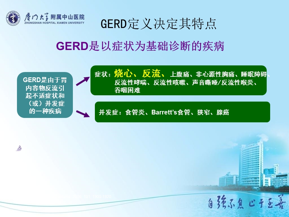 胃食管返流病(GERD)的诊疗.ppt_第3页