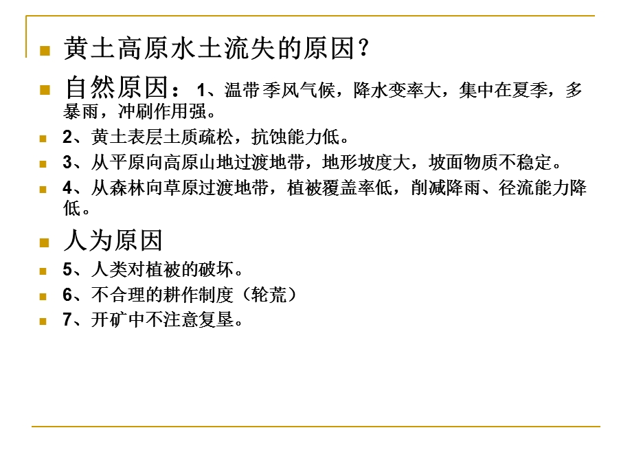 能源资源的开发-以山西省为例能源基地建设.ppt_第2页