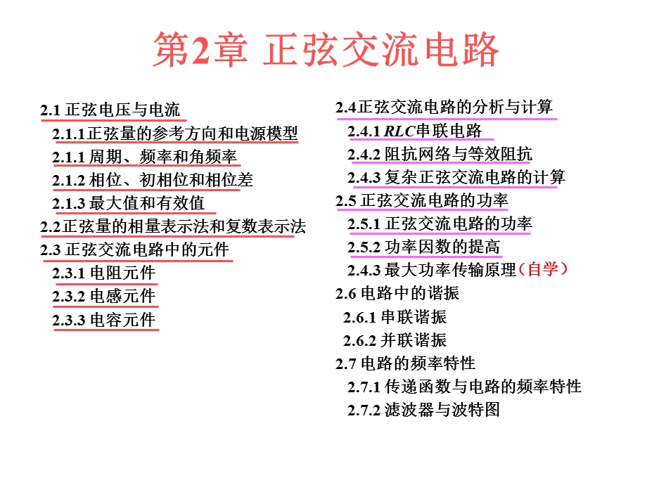 05电工(第2章RLC串联电路,交流电路的分析,功率因数)T39.ppt_第2页