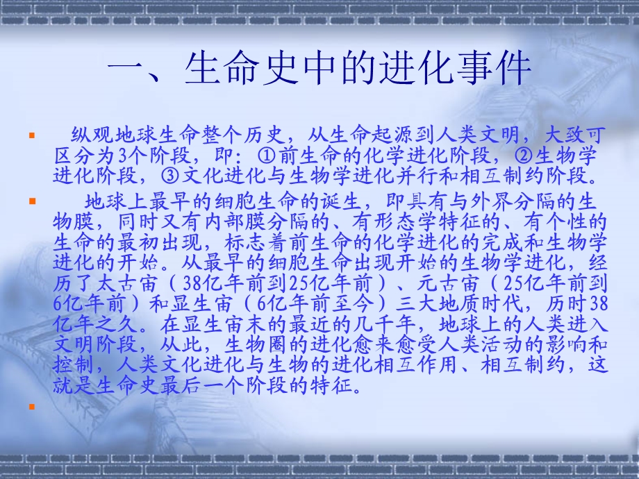 生命史中的进化事.ppt_第3页