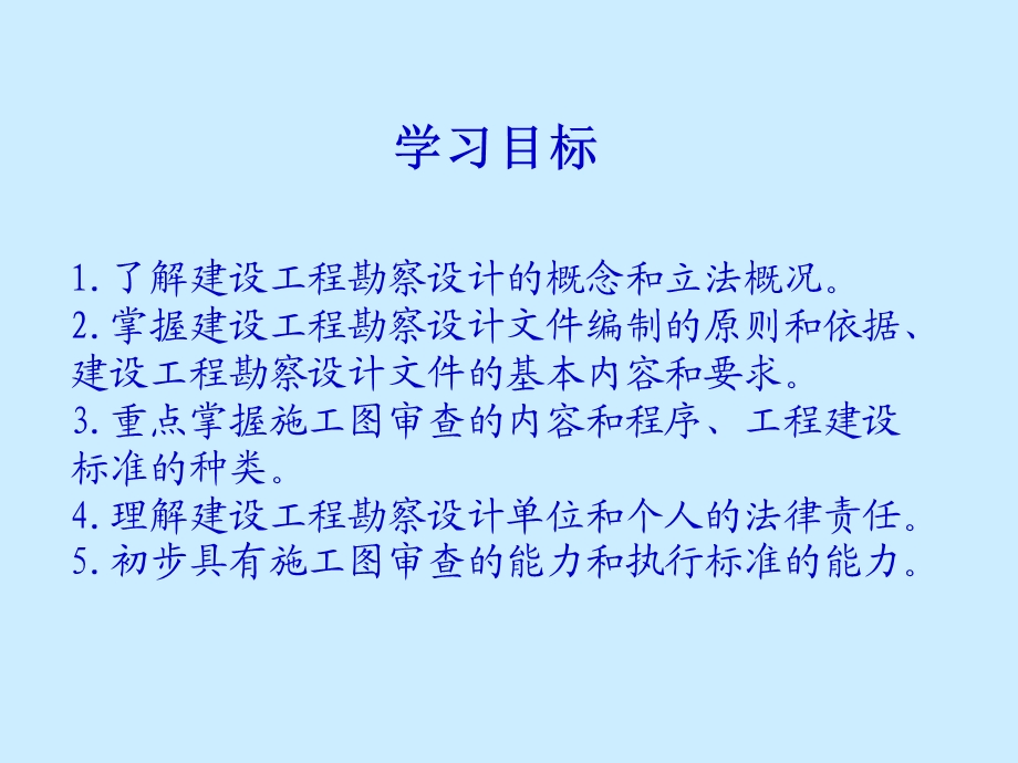 模块七勘察设计与标准化法规.ppt_第2页