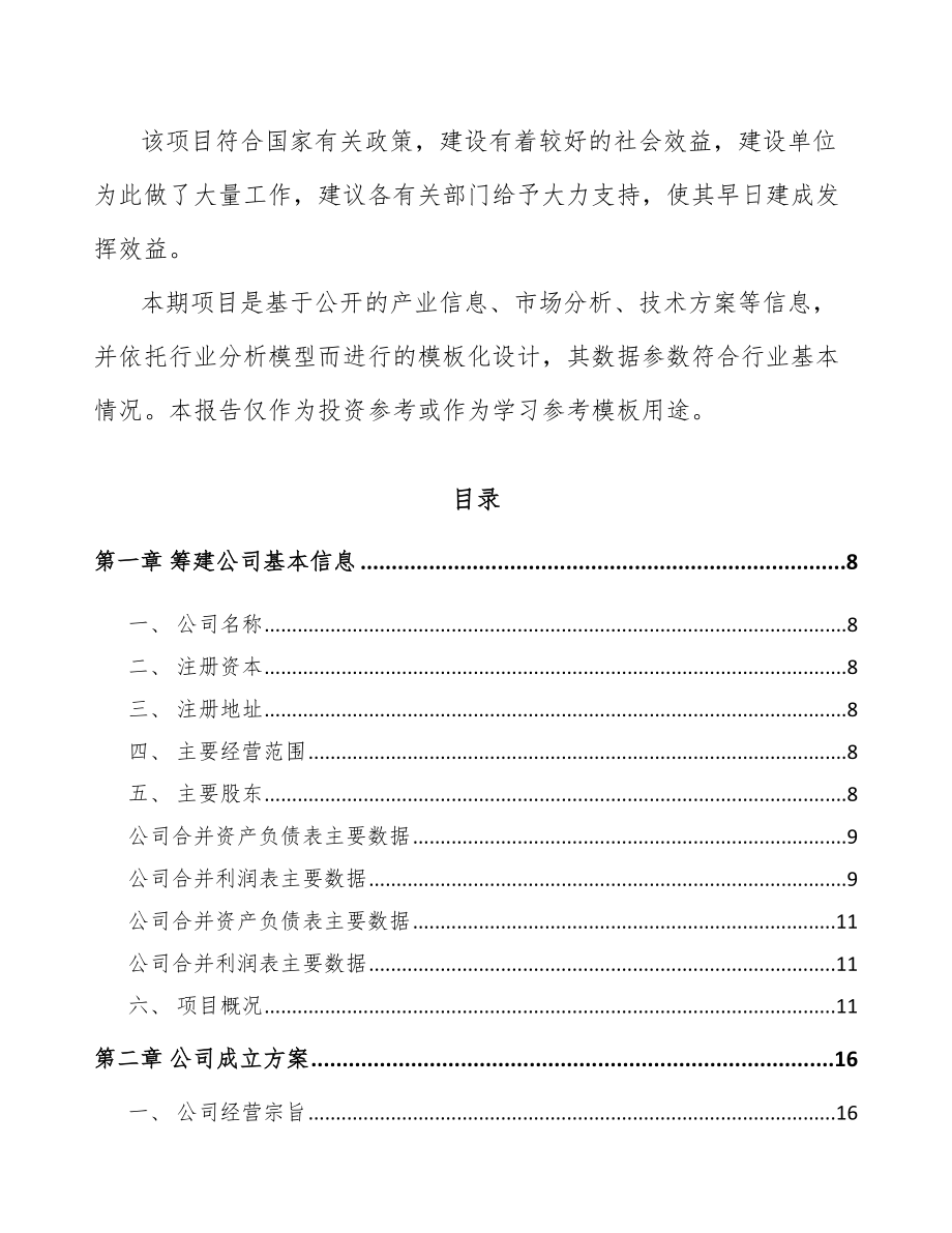 关于成立汽车制动器总成公司可行性研究报告-.docx_第3页