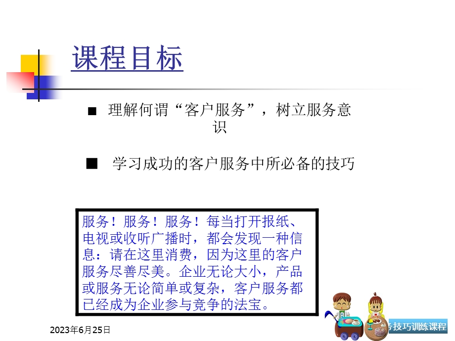 认识客户服务(一).ppt_第2页