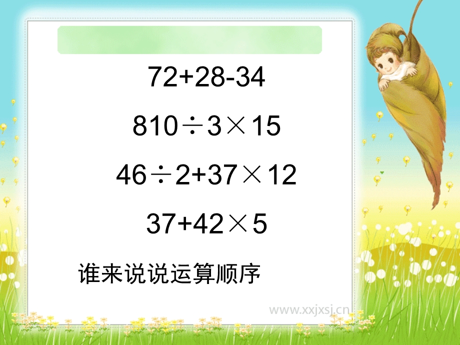 四则运算例4.ppt_第2页