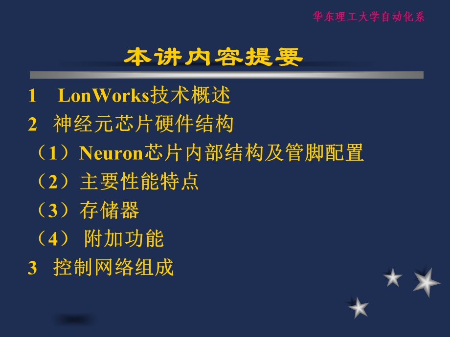 现场总线(第2讲)LonWorks技术与Neuron芯.ppt_第2页