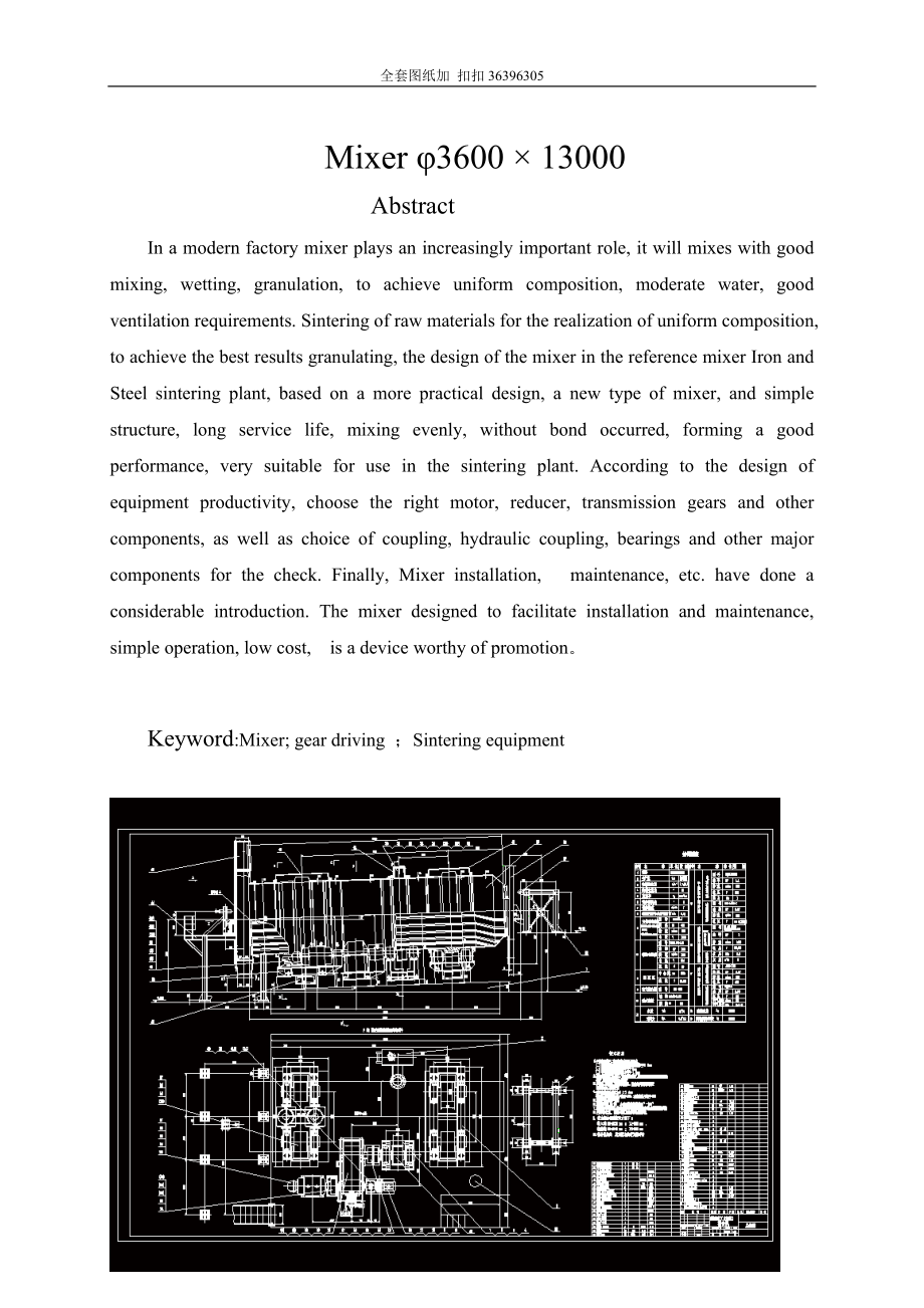 φ3600215;13000混合机设计含全套CAD图纸.doc_第2页