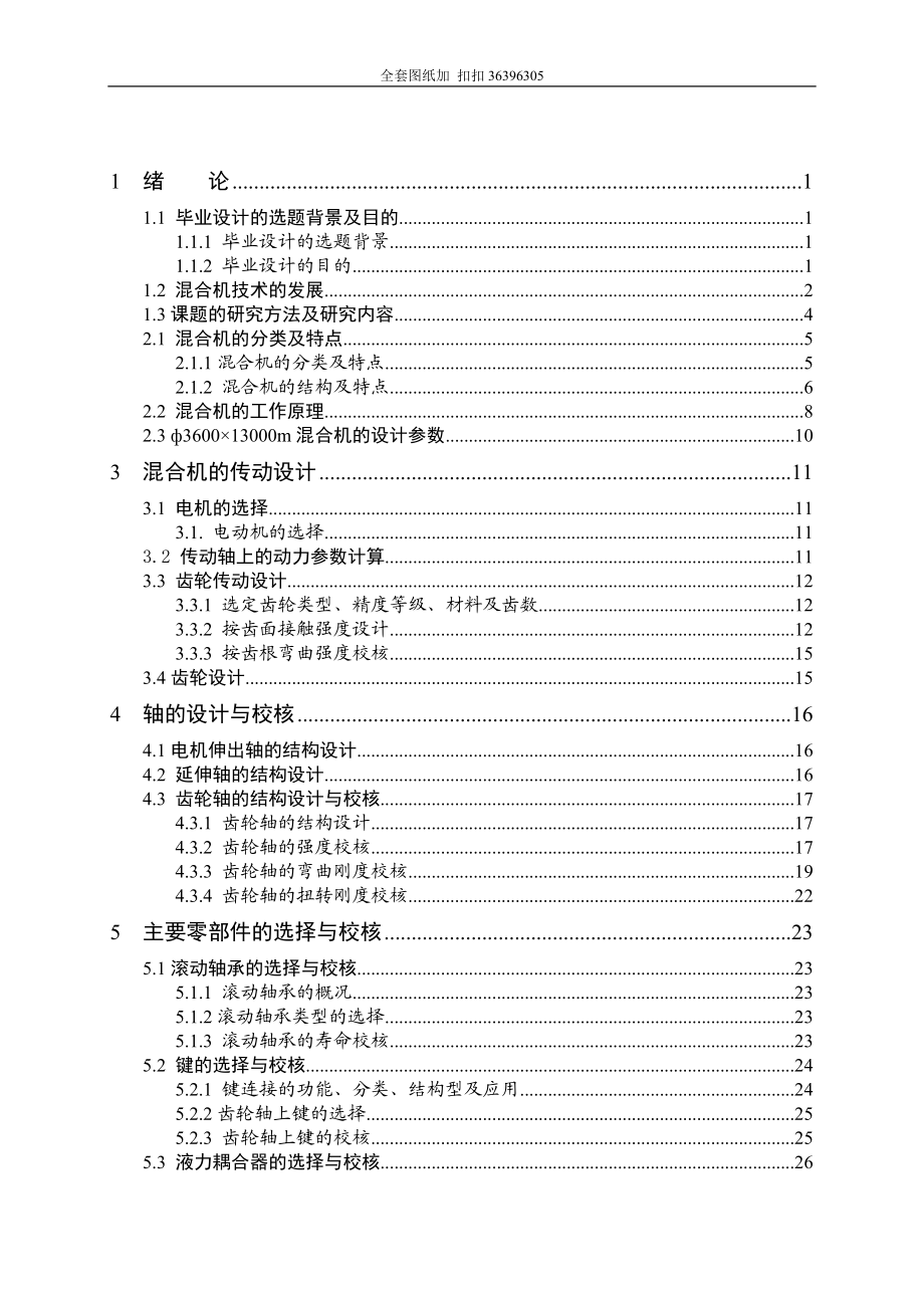 φ3600215;13000混合机设计含全套CAD图纸.doc_第3页