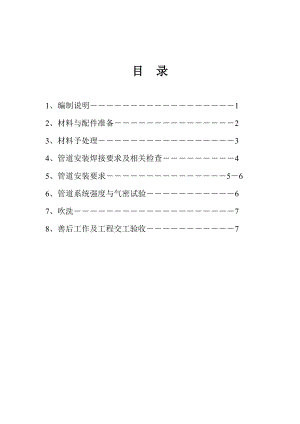 uq装配焊接车间 施工工艺.doc