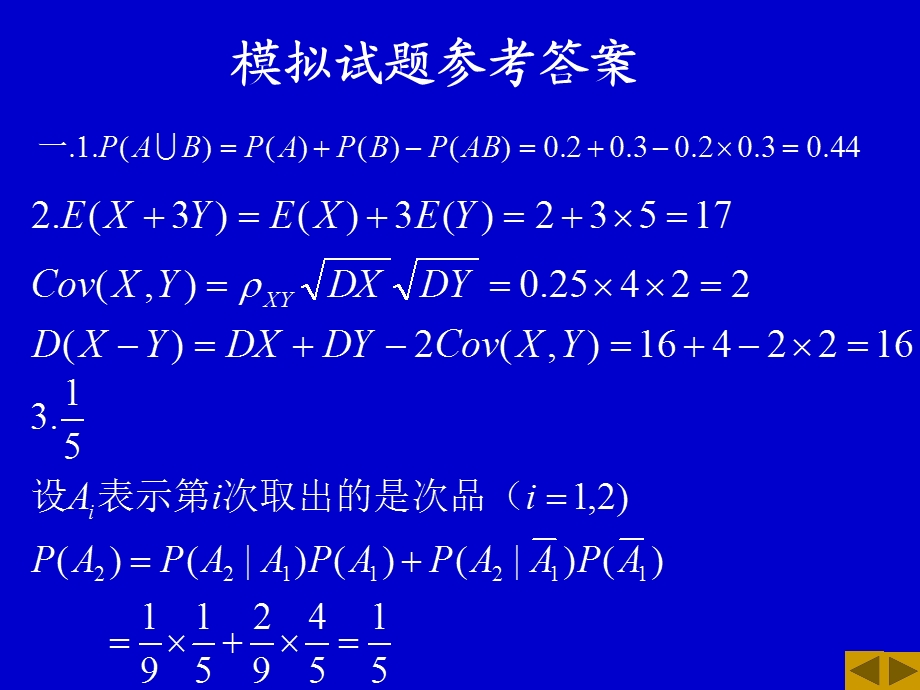 概率统计练习册答案ppt课件.ppt_第1页