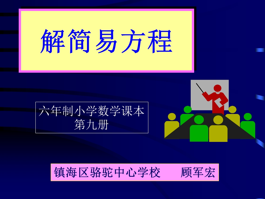 简易方程.ppt_第1页