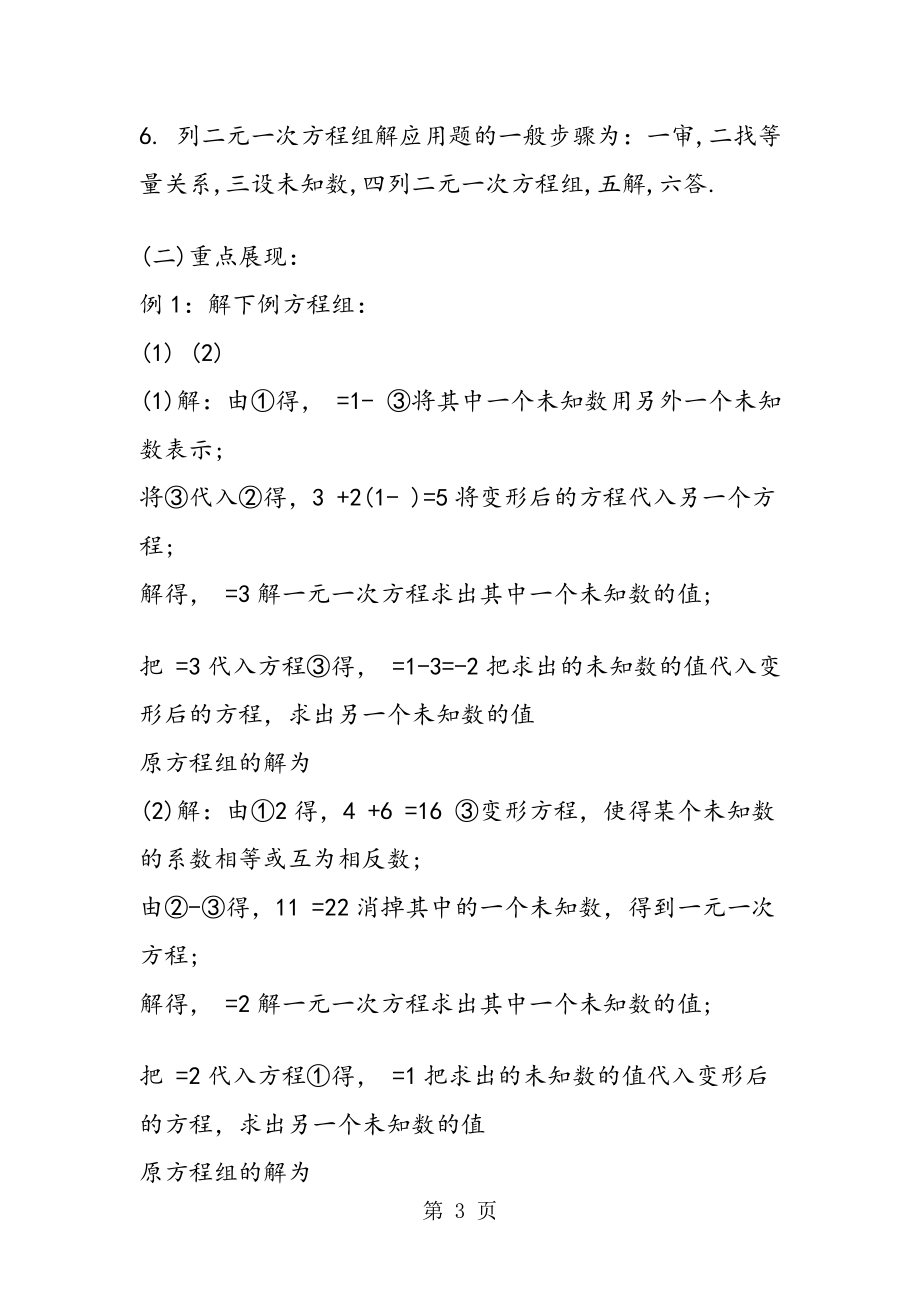 二元一次方程组及其应用专题复习公开课教学设计.doc_第3页