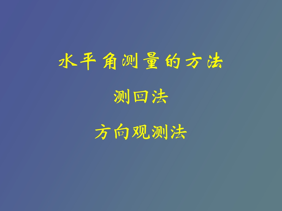 水平角的测量方法.ppt_第2页