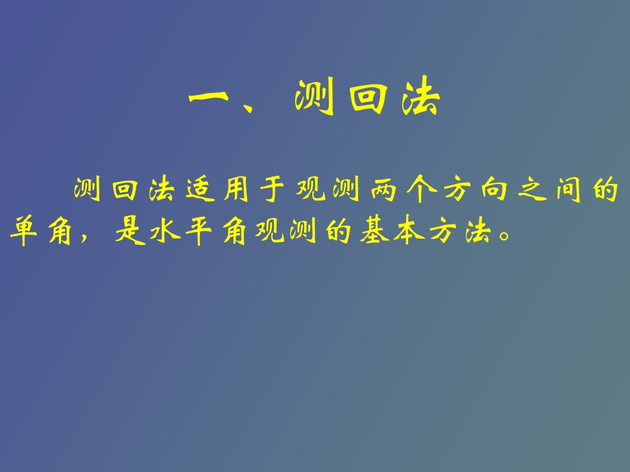 水平角的测量方法.ppt_第3页