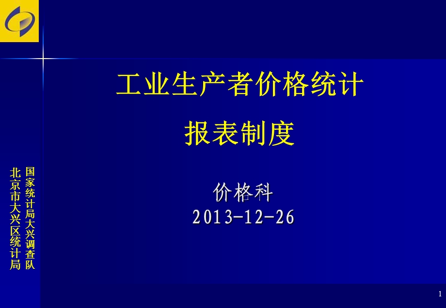 价格科1226.ppt_第1页