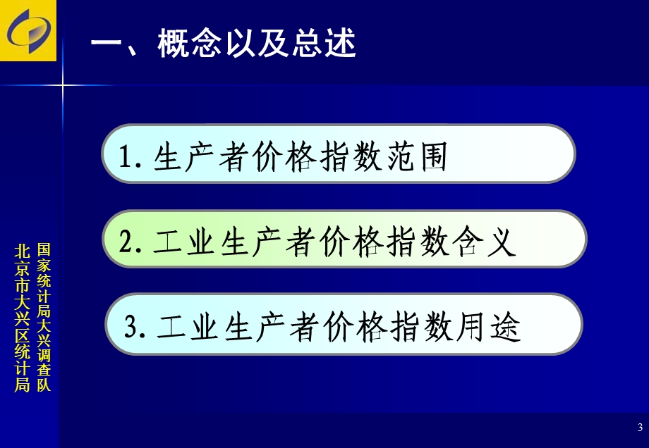 价格科1226.ppt_第3页