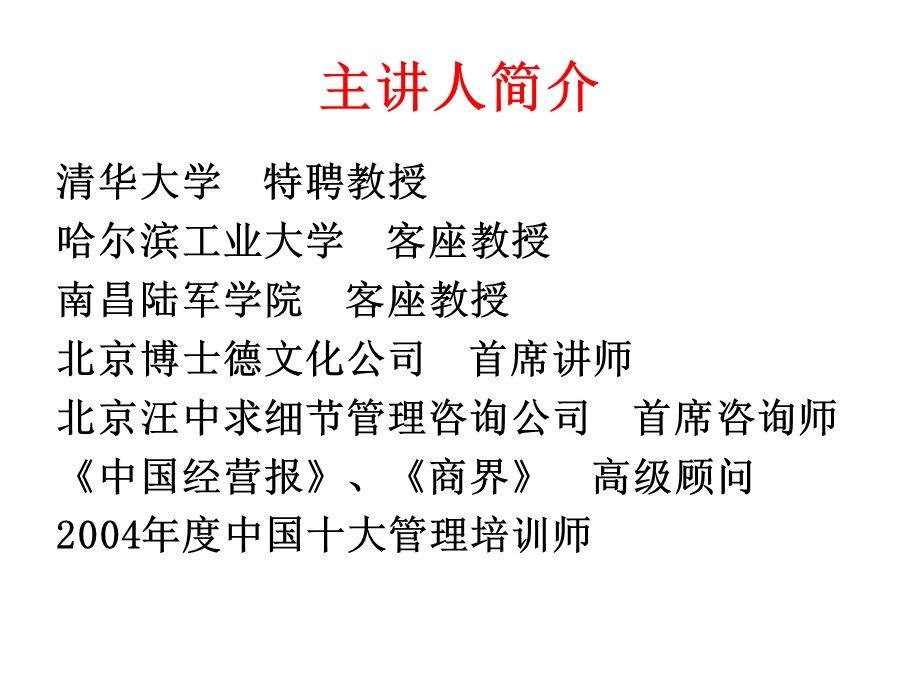 精细化管理课程.ppt_第2页