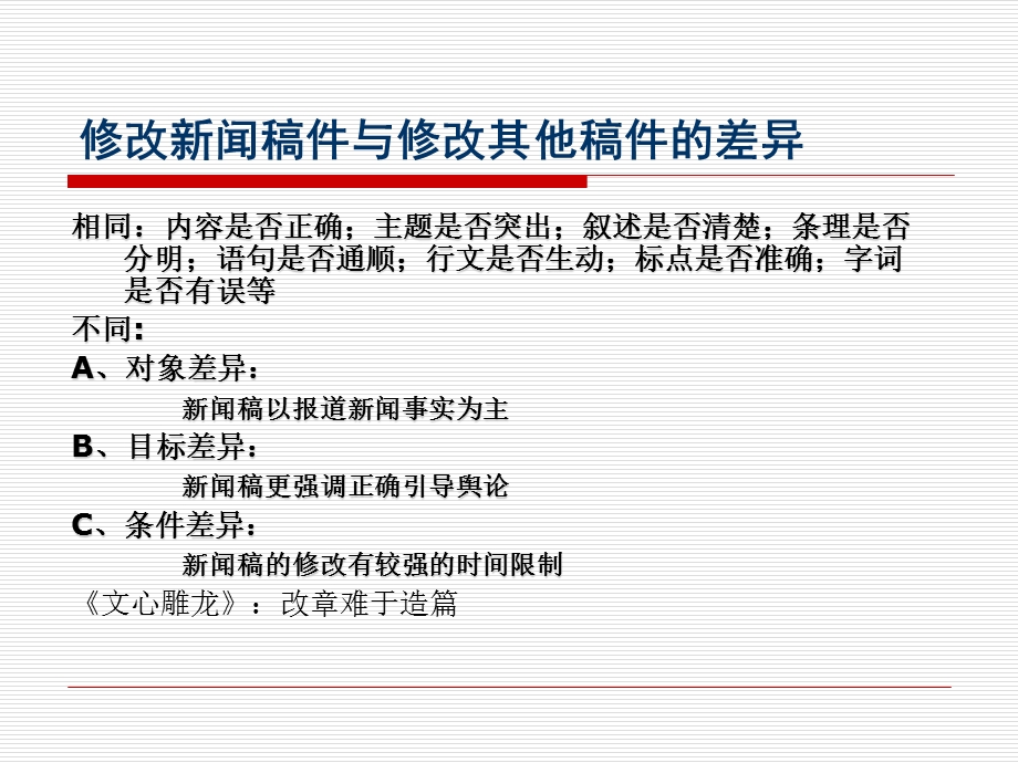 第五章、稿件的修改.ppt_第3页