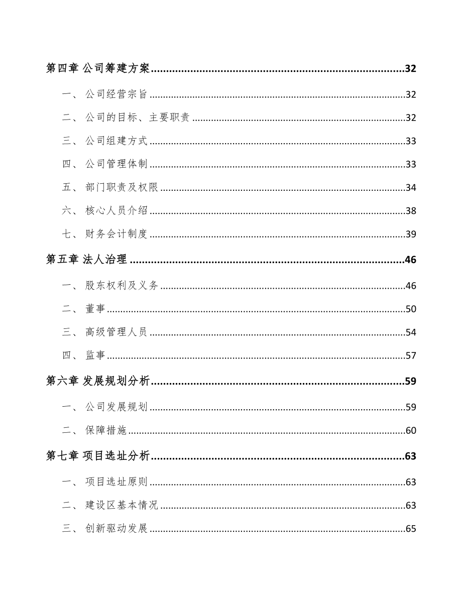 关于成立新分子实体药物公司可行性研究报告.docx_第3页