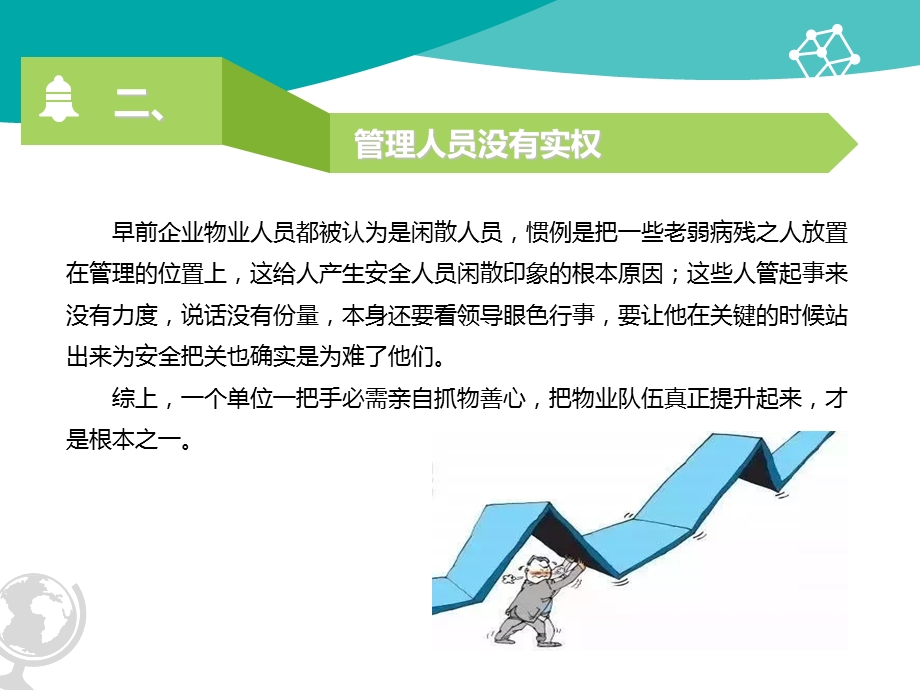 物业人的安全痛点.ppt_第3页