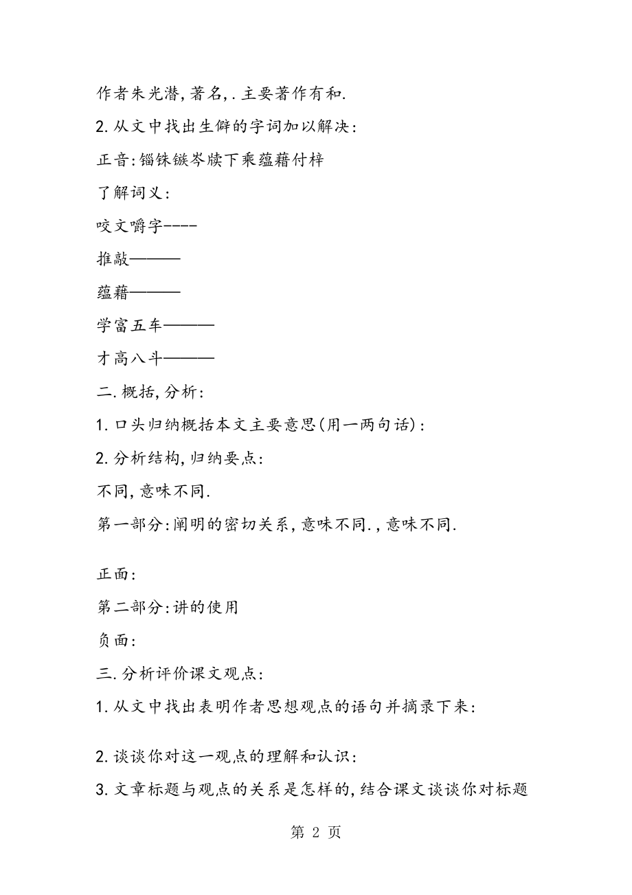 咬文嚼字导学学案.doc_第2页