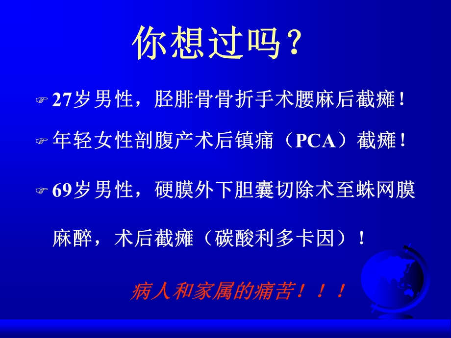 麻醉失误与防范.ppt_第3页