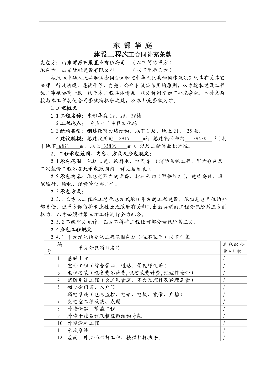 tz建设工程施工合同补充条款.doc_第1页