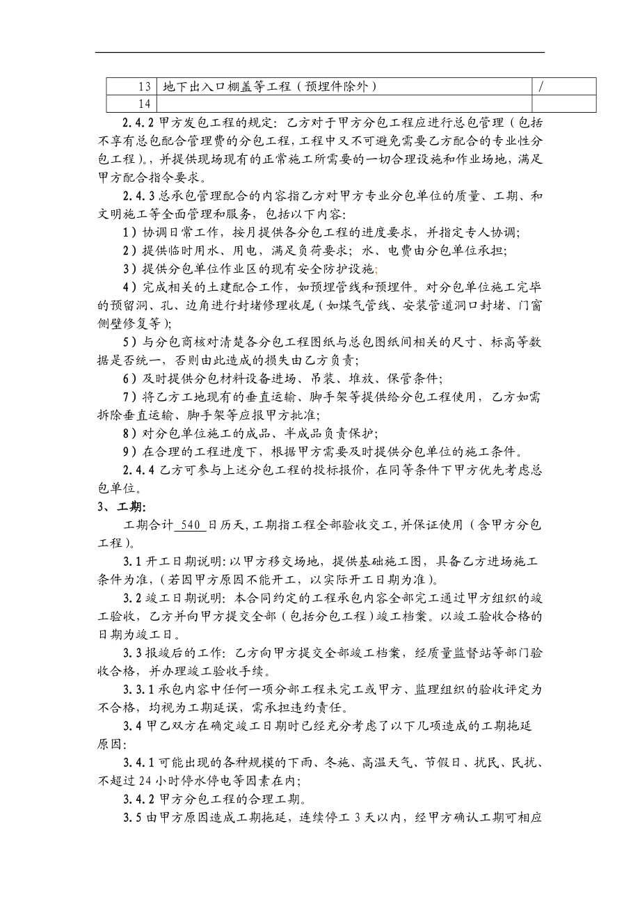 tz建设工程施工合同补充条款.doc_第2页