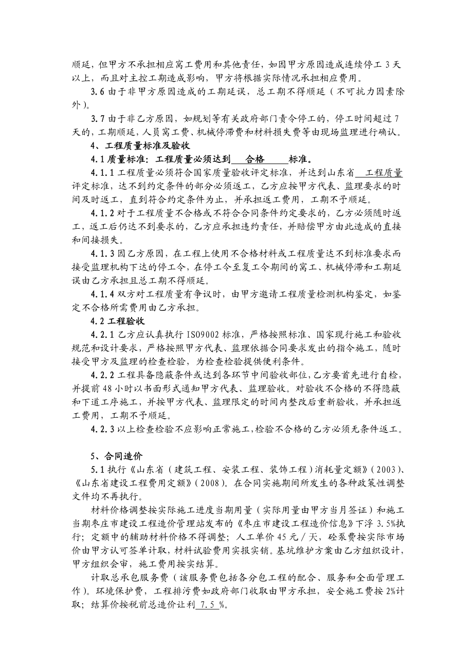 tz建设工程施工合同补充条款.doc_第3页