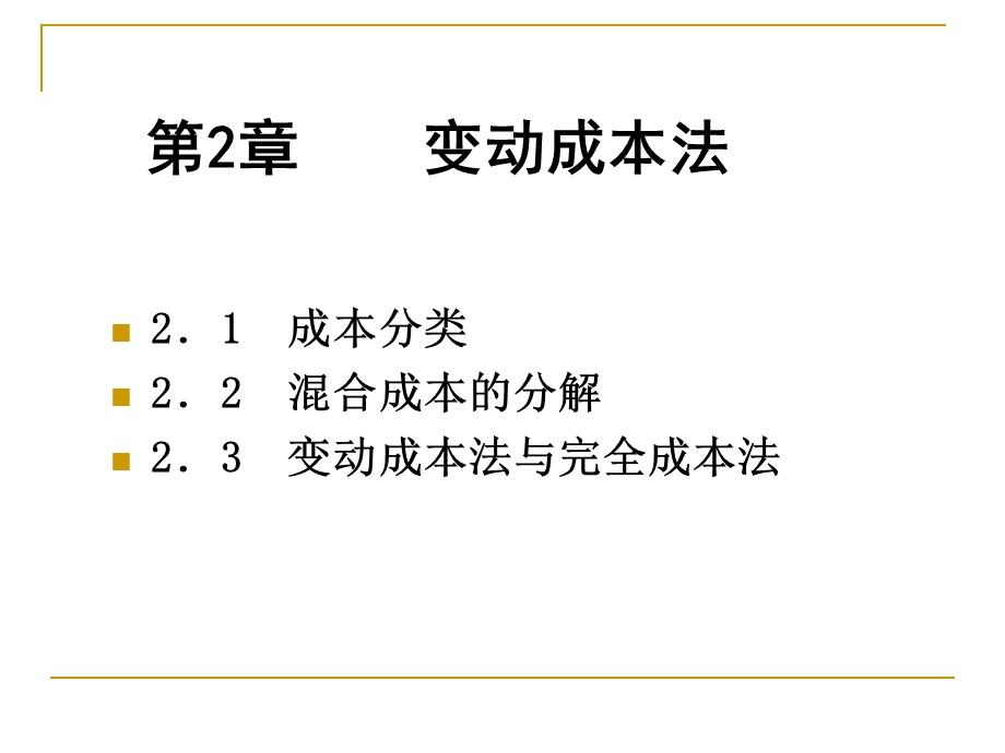 管理会计第2章9f.ppt_第2页