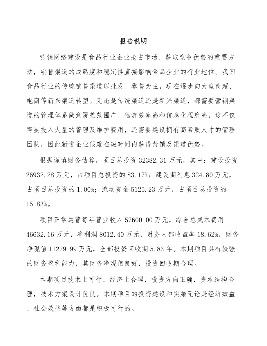 兰州饮料项目可行性研究报告.docx_第1页