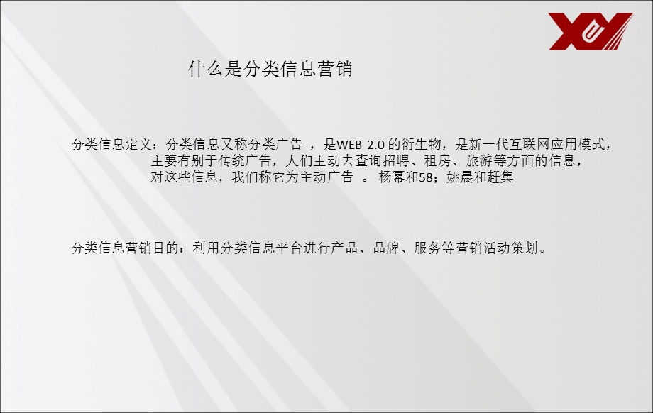 分类信息营销基础篇.ppt_第3页