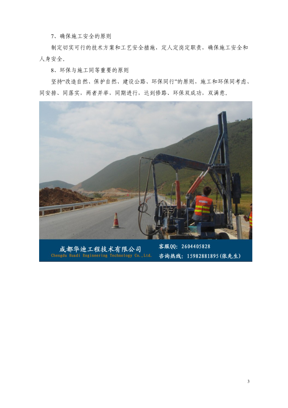 sa公路波形护栏安装开工报告.doc_第3页