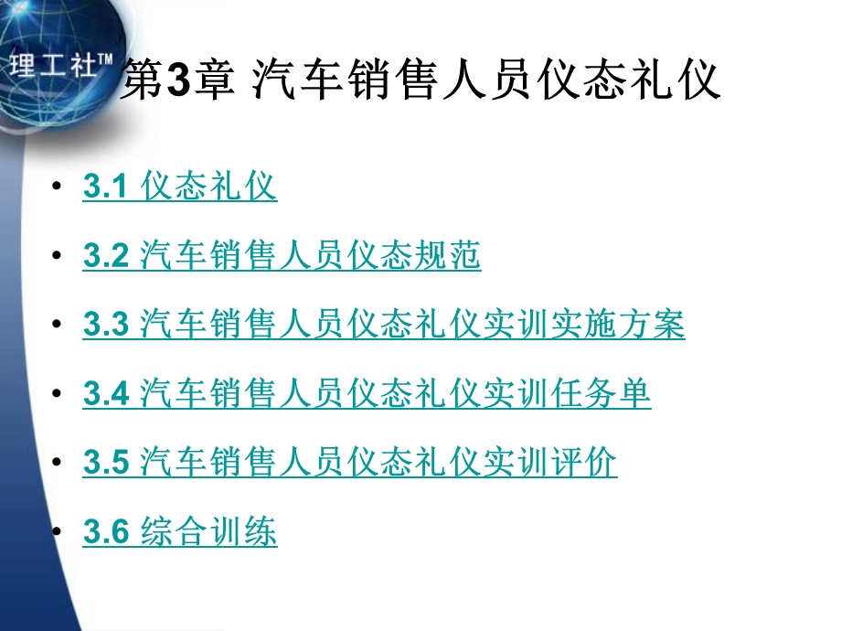 汽车销售人员仪态礼仪.ppt_第1页