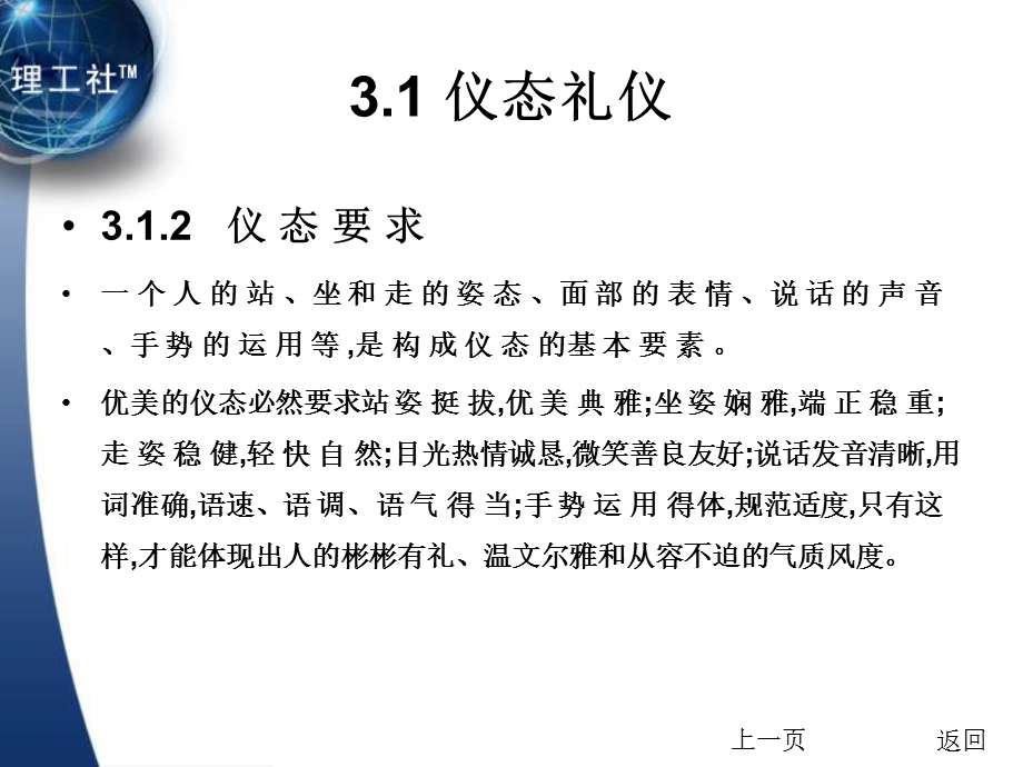 汽车销售人员仪态礼仪.ppt_第3页